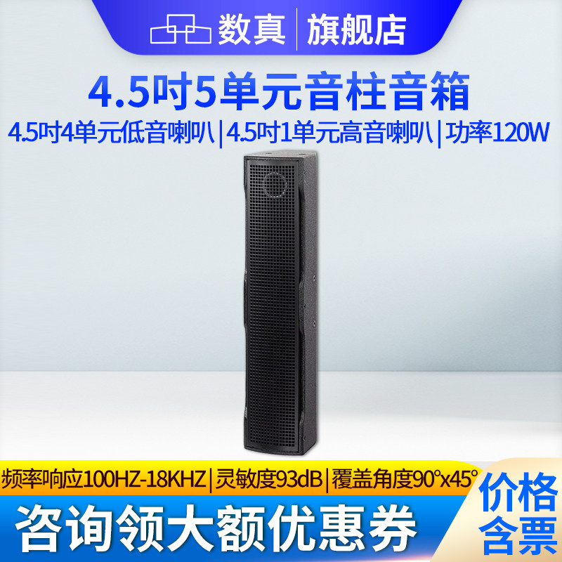 数真专业会议音柱SZ-EW45视频会议音响 4.5寸 5/7/9单元120W高保真线性音柱 会议室条形壁挂音箱