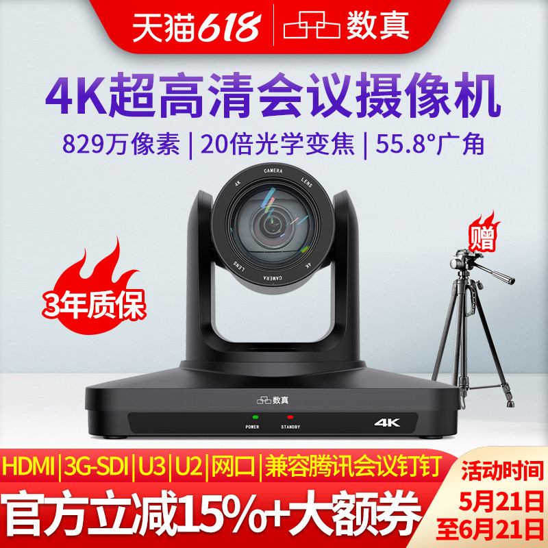 数真4K超高清视频会议摄像头829万像素AI人形追踪12倍20倍变焦会议摄像机HDMI/SDI/USB3/IP云台遥控SZ-4K720J