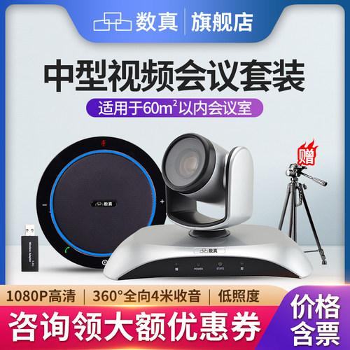中小型腾讯钉钉微信全向麦克风