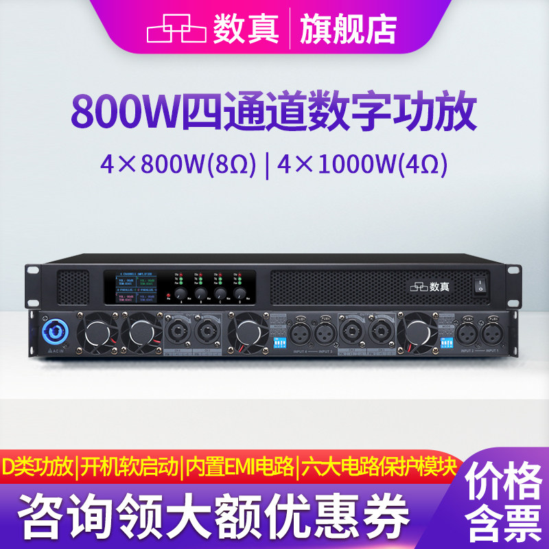 数真纯后级专业数字功放SZ-DL4800四通道800W功率放大器大型会议室舞台音响演出四通道定阻功放机
