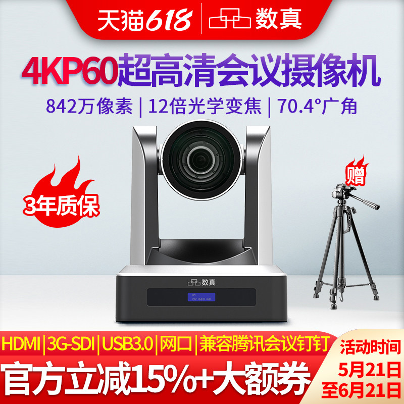 数真4KP60超清视频会议摄像头AI智能跟踪12倍20倍变焦842万像素HDMI/3G-SDI/U3/IP云台会议室摄像机SZ-4K512N
