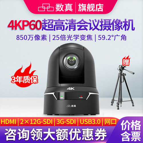 4KP60超清广电级视频会议摄像头