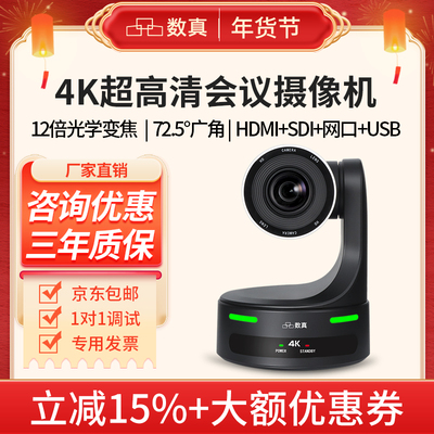4KP60超清AI智能视频会议摄像头