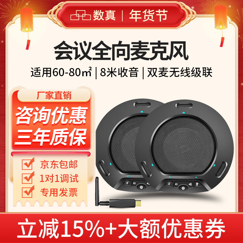 数真网络视频会议全向麦克风ME32  一拖二 2.4G无线级联  兼容腾讯会议/钉钉/ZOOM云会议/软件视频会议
