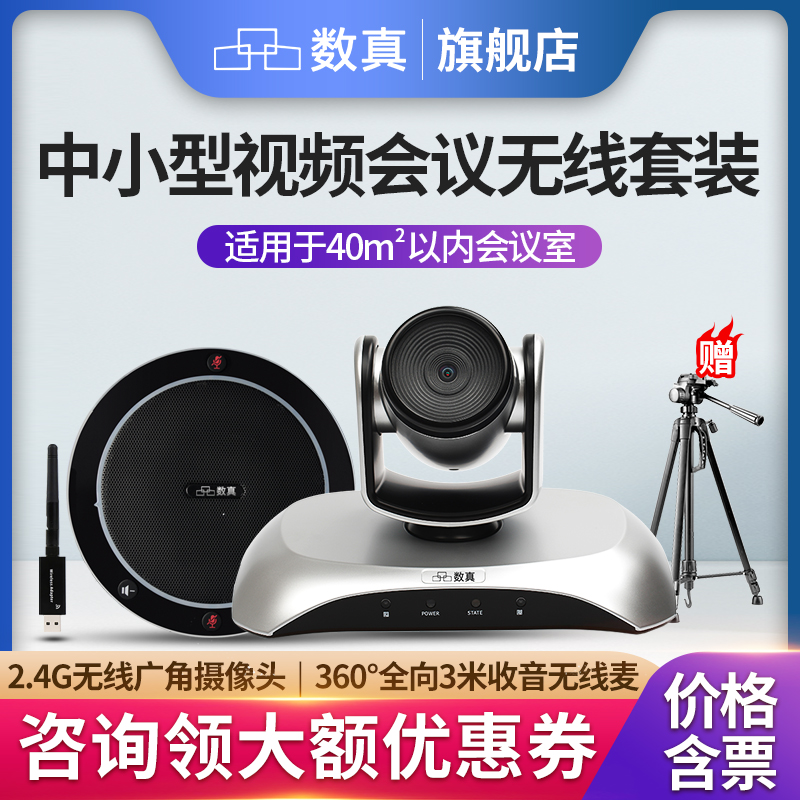 20-40㎡会议室视频会议无线套装数真W115/2.4G无线摄像头/2.4G无线全向麦克风内置音箱/腾讯会议/钉钉/Zoom