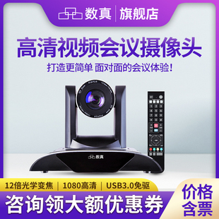 USB3.0免驱 数真500万像素视频会议摄像机SZ 12倍光学变焦72.5°广角 1080P高清 DVI高清直播摄像头 M80U3
