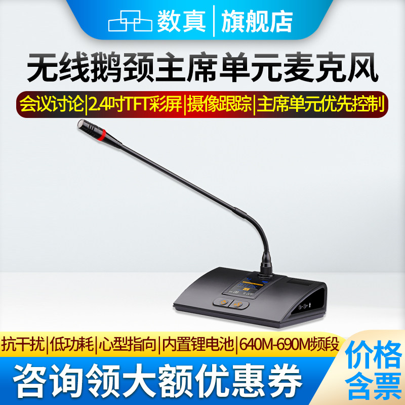 数真无线手拉手会议室话筒视频会议大型会议话筒系统麦克风鹅颈话筒数字台式话筒专用无线主席单元SZ-880C
