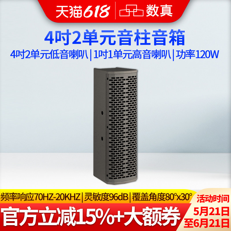 数真专业会议音柱SZ-E24视频会议音响 4吋2单元120W高保真线性音柱  会议室条形壁挂音箱