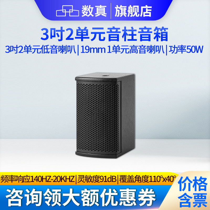 数真专业会议音柱SZ-L23视频会议音响 3吋2/4/6/8单元200W-800W高保真线性音柱 会议室条形壁挂音箱 扩声音响