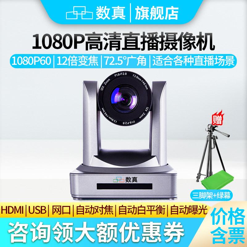 数真直播抖音快手主播摄像头图片