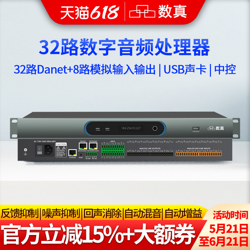 数真32路Dante数字音频处理器