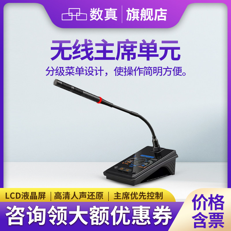 数真无线手拉手数字会议系统视频会议室话筒专用大型会议话筒系统3.8英寸显示屏无线主席单元麦克风SZ-886C