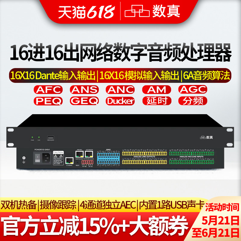 数真16进16出网络数字音频处理器