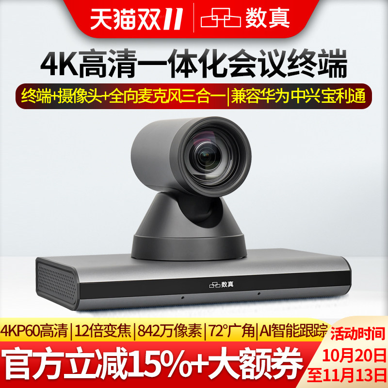 数真BOX30V 4K高清一体化视频会议系统终端 集成4K超高清摄像机全向麦克风AI智能跟踪 H.323+SIP双协议