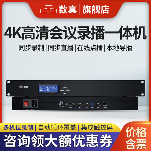 数真4k高清视频会议录播一体机