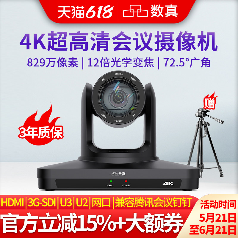 数真4K超高清视频会议摄像头829万像素AI人形追踪12倍20倍变焦会议摄像机HDMI/SDI/USB3/IP云台遥控SZ-4K712J