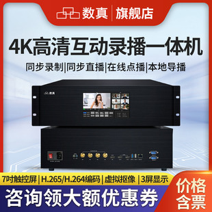 4路3G 数真6机位4K高清教育录播主机RT8653虚拟抠图点播直播导播录播一体机1路HDMI SDI 1路网络7吋触控屏