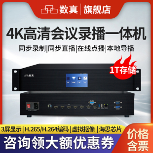数真6机位4K高清视频会议录播主机RT9652录制点播直播导播虚拟抠图录播一体机1T 1路网络 20T存储容量5路HDMI