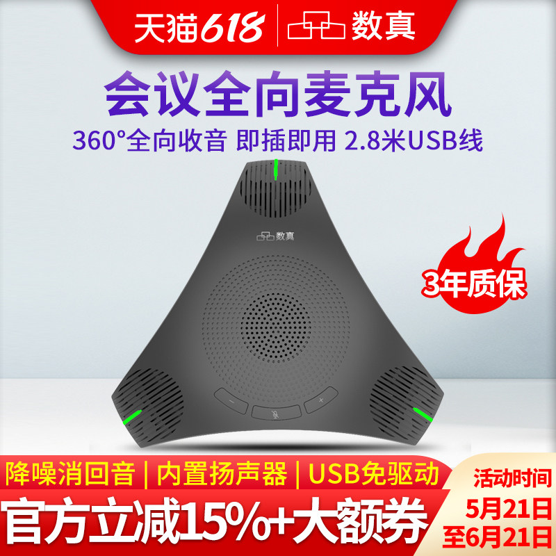 数真视频会议全向麦克风无线会议室拾音器收音器桌面扬声器USB腾讯钉钉话筒远程4K超高清会议摄像头套装设备