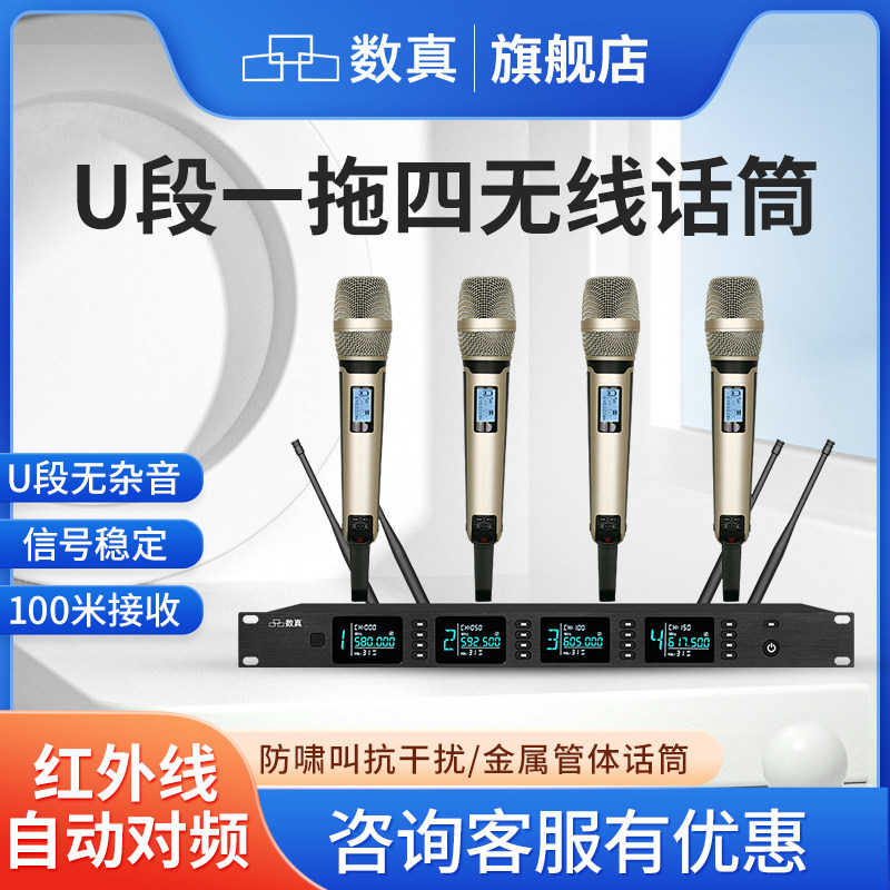 数真一拖四无线麦克风SZ-D840桌面/手持/头戴/领夹式无线话筒 U段调频接收距离100米舞台会议演讲演出采访