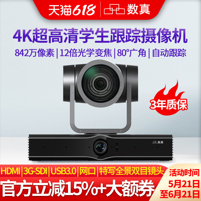 数真4K高清自动跟踪摄像头TCK700