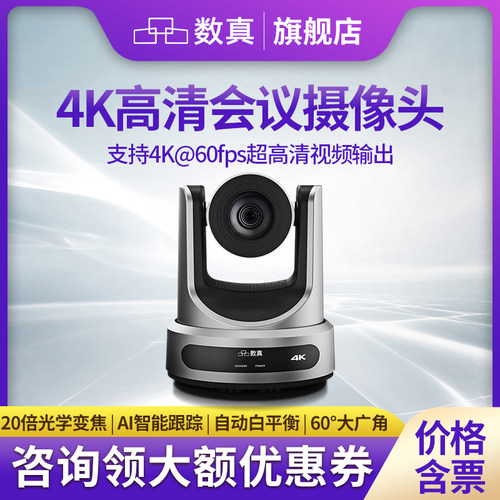 数真4K高清AI智能跟踪摄像头