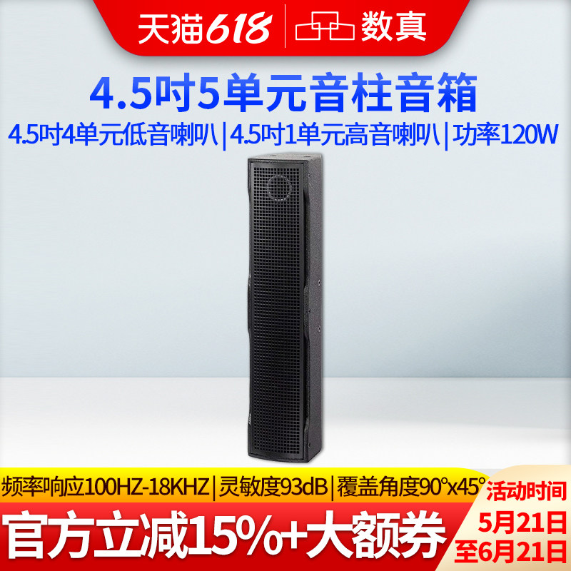 数真专业会议音柱SZ-EW45视频会议音响 4.5寸 5/7/9单元120W高保真线性音柱 会议室条形壁挂音箱