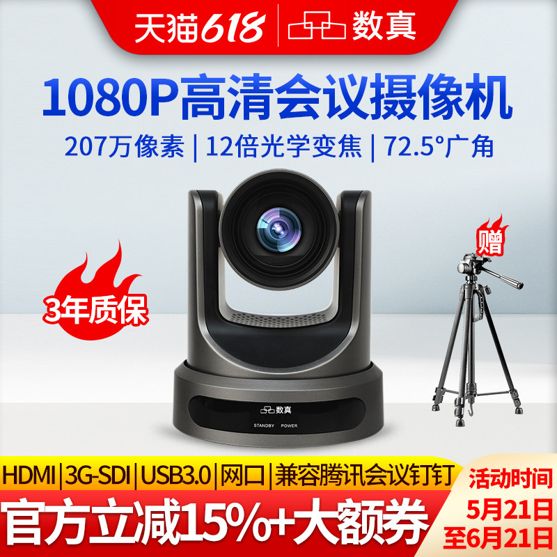 数真1080P60帧高清视频会议摄像头本地录制U盘存储AI人形跟踪HDMI/SDI/USB/IP 12/20/30倍变焦广角录播摄像机
