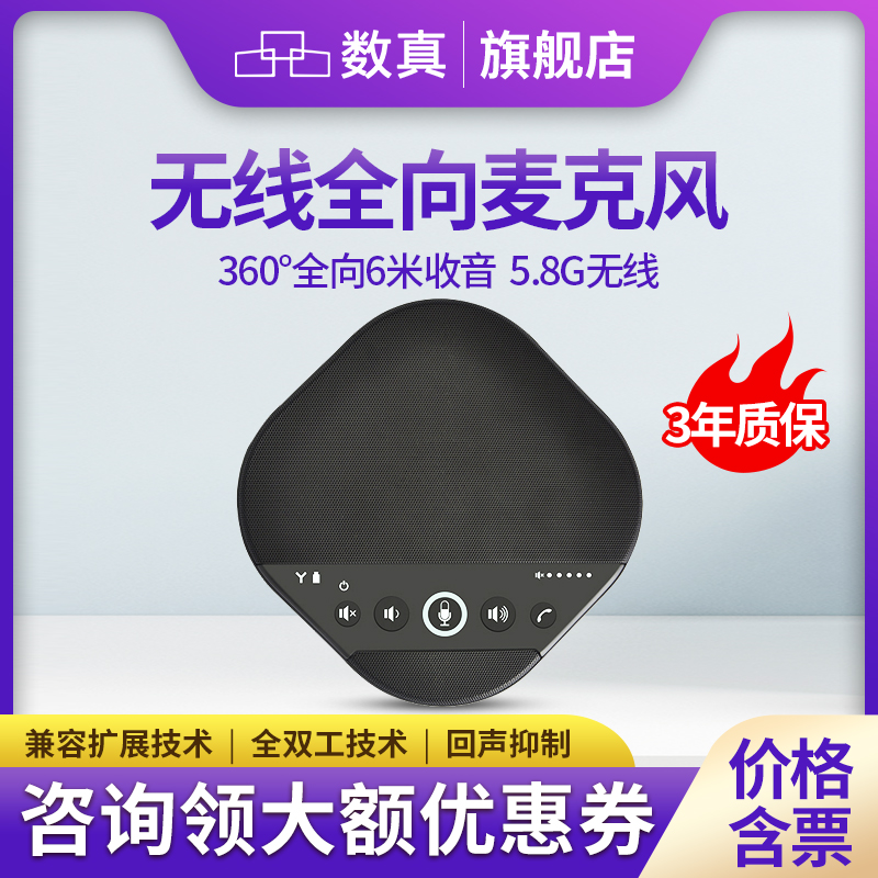 5.8G无线会议全向麦克风智能降噪
