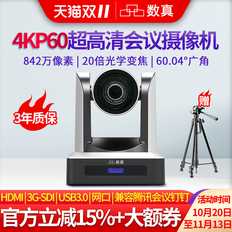 4KP60超清AI跟踪视频会议摄像头
