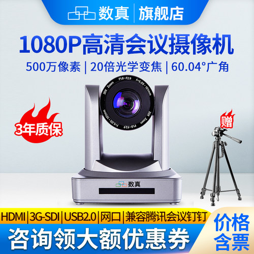 全新摄像机摄像头视频会议数真