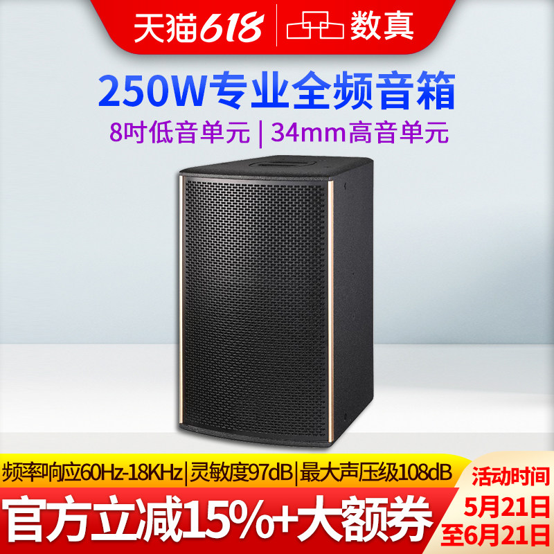 数真专业全频音箱高保真8吋/10吋/12吋/15吋音响250W大功率会议室剧院扩声补声舞台SZ-K8