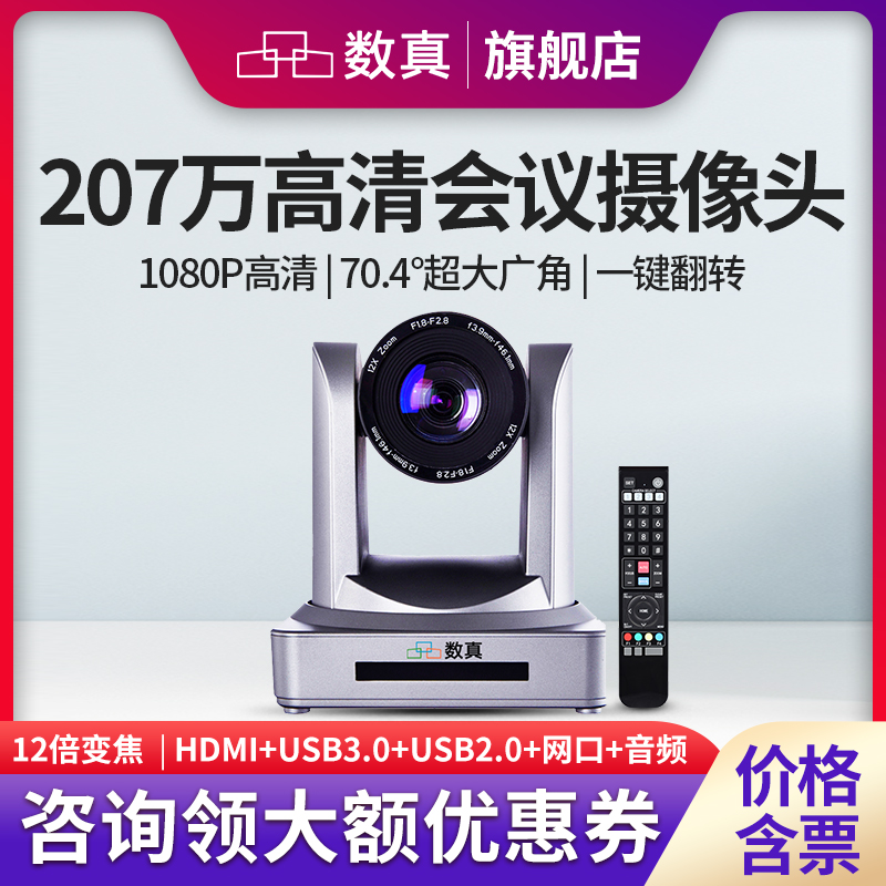 数真直播录播主播摄像头1080高清