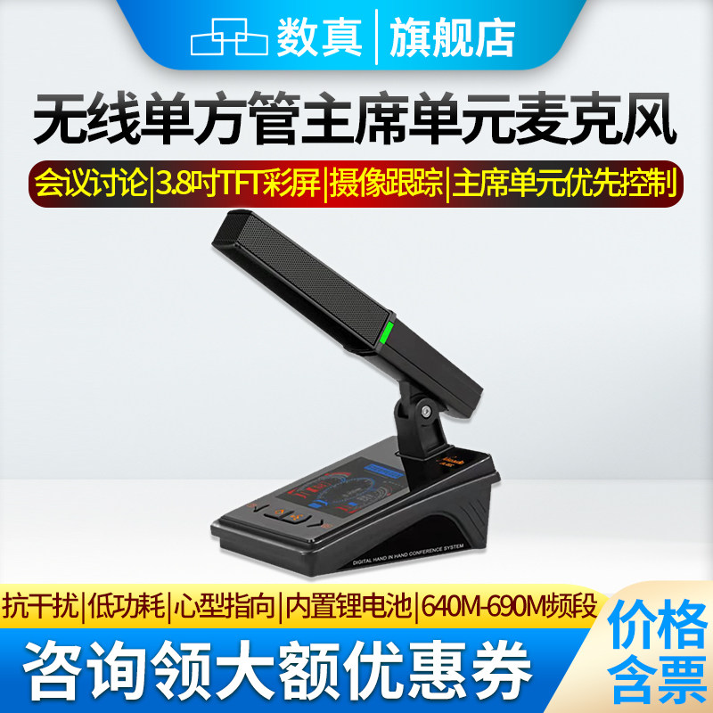 数真无线手拉手会议专用话筒视频会议大型会议话筒系统麦克风数字台式方管式专业鹅颈麦克风主席单元SZ-888C