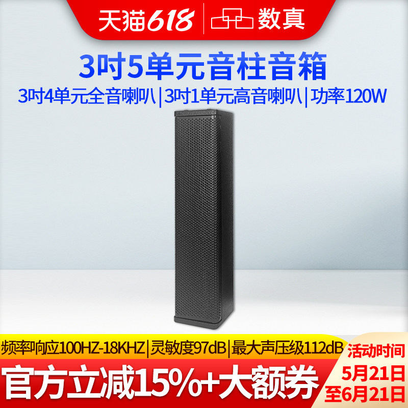 数真专业会议音柱SZ-EW35视频会议音响 3寸 5/9单元120W高保真线性音柱 会议室条形壁挂音箱