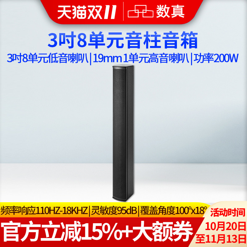 数真专业会议音柱SZ-L83视频会议音响 3吋2/4/6/8单元200W-800W高保真线性音柱 会议室条形壁挂音箱 扩声音响