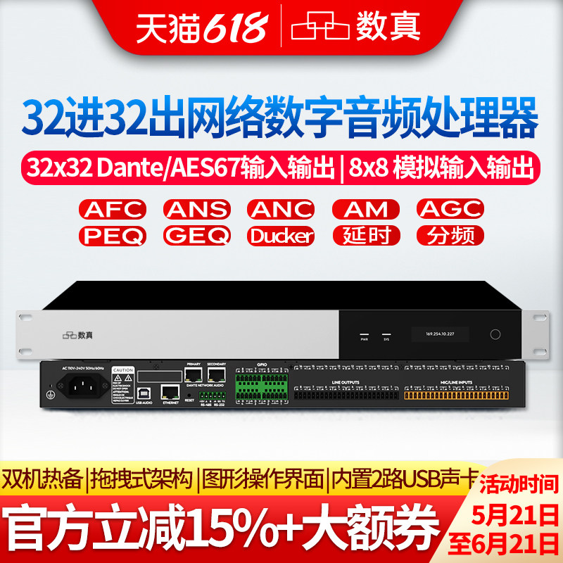 数真32路拖拽式数字音频处理器