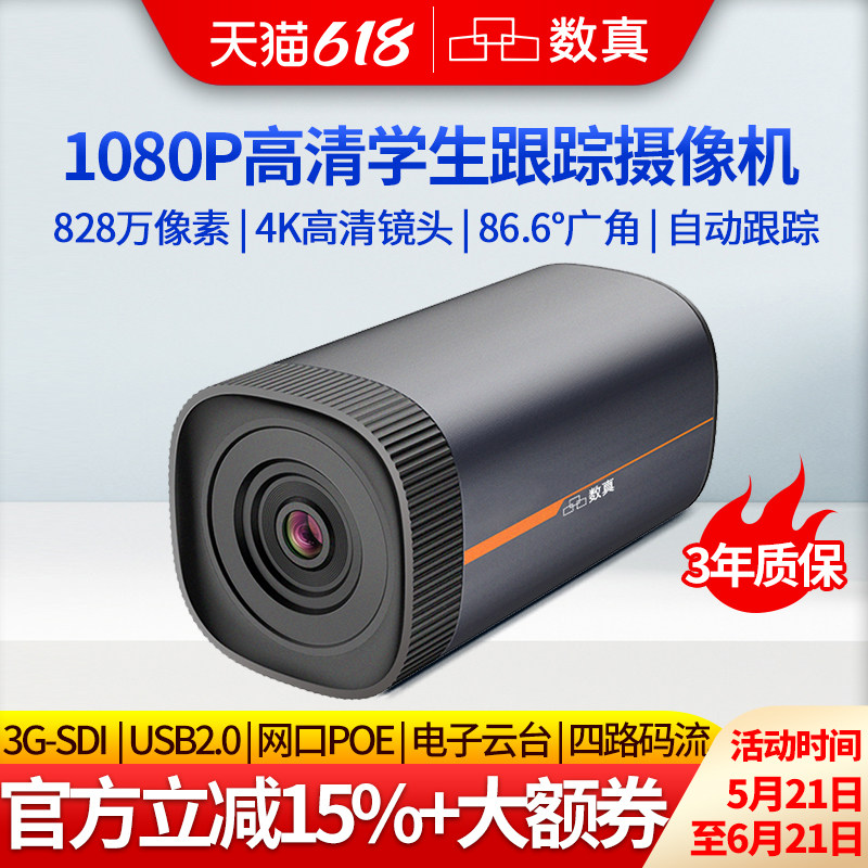 数真教育跟踪摄像机TC400S学生机4K高清828万像素3倍电子变倍录播教室教学智能自动跟踪摄像头SDI/USB/LAN