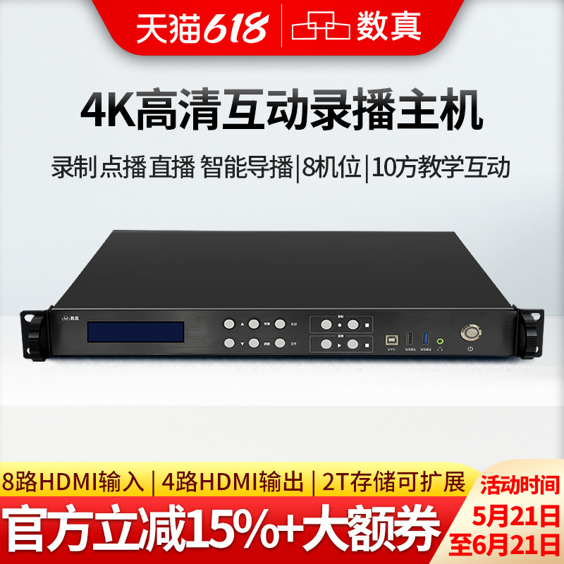 数真4K超高清视频会议互动录播一体机RG9850录制直播点播导播存储录播主机录播服务器设备10方互动8路HDMI