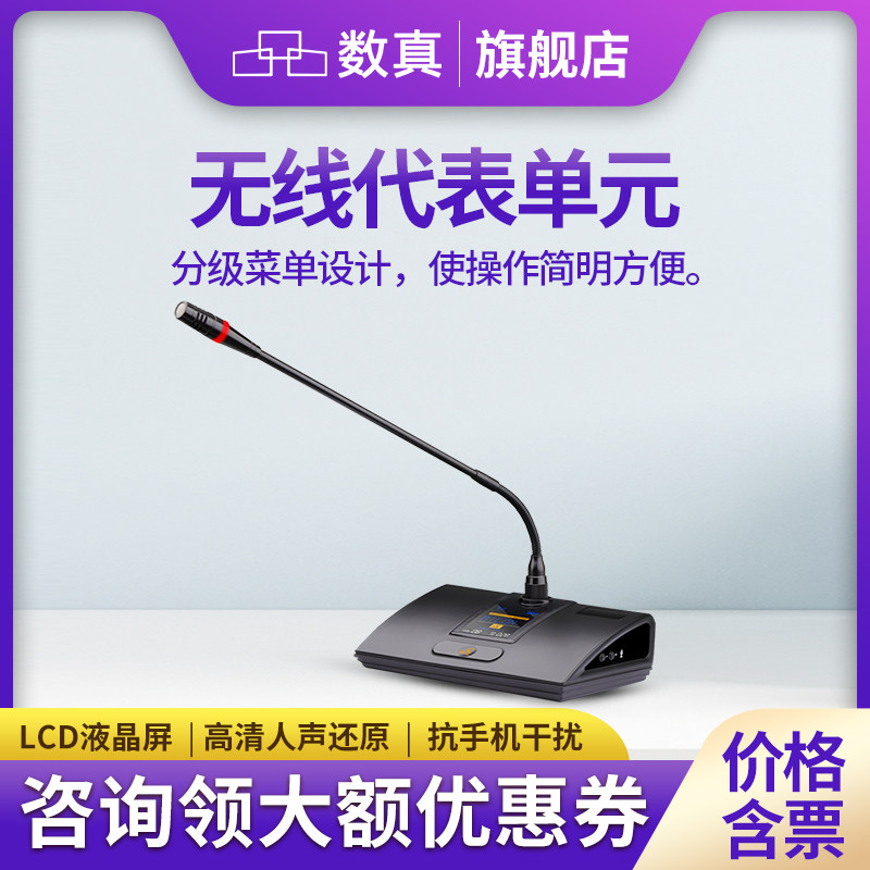 数真无线手拉手会议室专用话筒视频会议大型会议话筒系统麦克风鹅颈话筒数字台式话筒无线代表单元SZ-880D