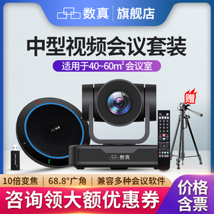 数真远程视频会议摄像机系统套装 10倍变焦1080P高清会议摄像头摄影头无线全向麦克风拾音器USB大广角腾讯钉钉