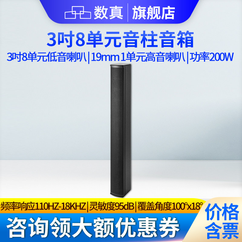 数真专业会议音柱SZ-L83视频会议音响 3吋2/4/6/8单元200W-800W高保真线性音柱 会议室条形壁挂音箱 扩声音响