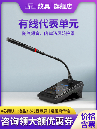 数真 Wired hand-pull conference room microphone video conference large-scale conference microphone system microphone digital desktop square tube professional professional unit SZ-688D