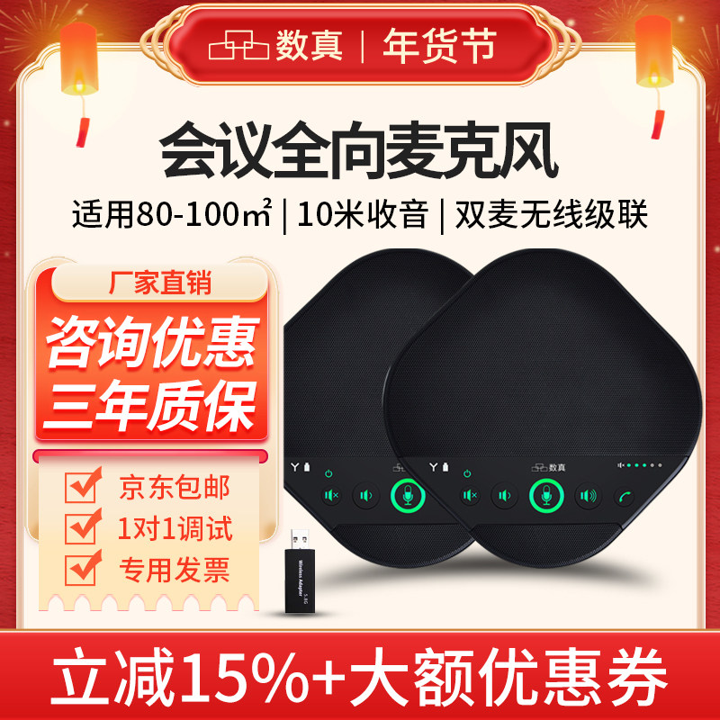 数真视频会议全向麦克风PE40L 一拖二 支持5.8G无线级联 适用腾讯会议/钉钉/ZOOM/Welink云视频会议软件
