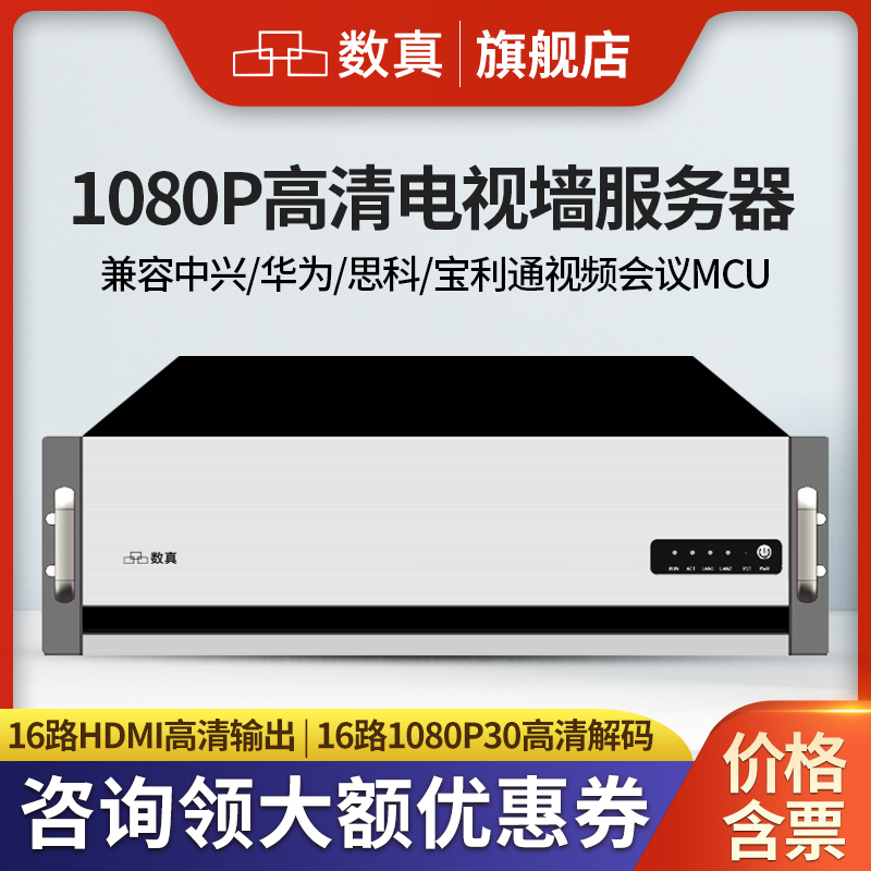 数真1080P高清电视墙服务器TV2000N/16路HDMI高清接口/1