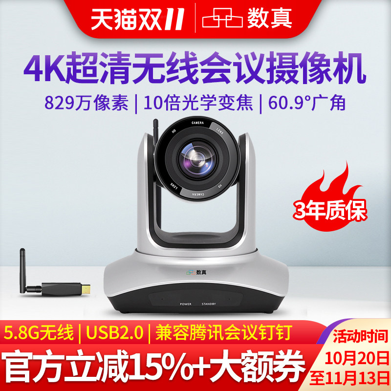 数真4K超高清视频会议无线摄像头