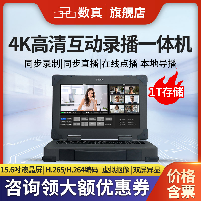 数真录播主机5路HDMI+1路网络