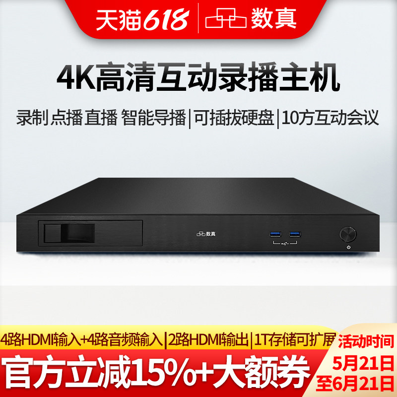 数真4K超高清互动视频会议录播一体机4路HDMI输入10方互动录制直播点播导播存储录播主机服务器设备RG8420