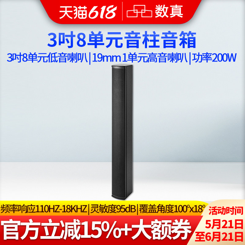 数真专业会议音柱SZ-L83视频会议音响 3吋2/4/6/8单元200W-800W高保真线性音柱 会议室条形壁挂音箱 扩声音响