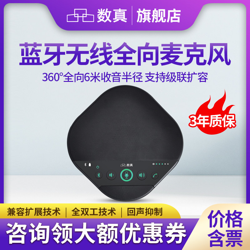 数真无线全向麦克风PE40B 远程视频会议 支持手机PC 蓝牙无线连接  支持级联扩容  兼容腾讯会议/钉钉/Zoom